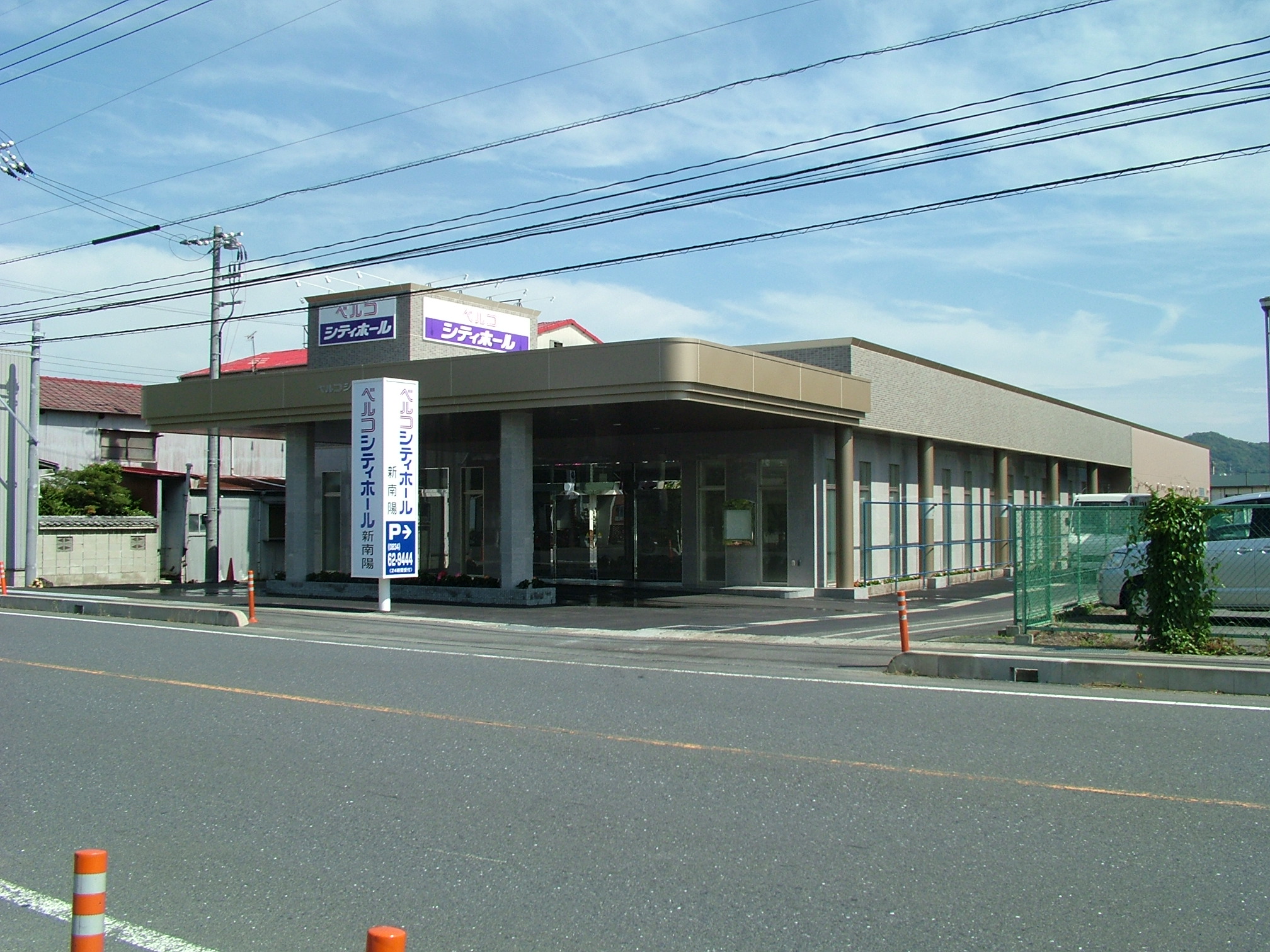 山口県東部地域で３番目のシティホールとして新南陽地区にオープンしました